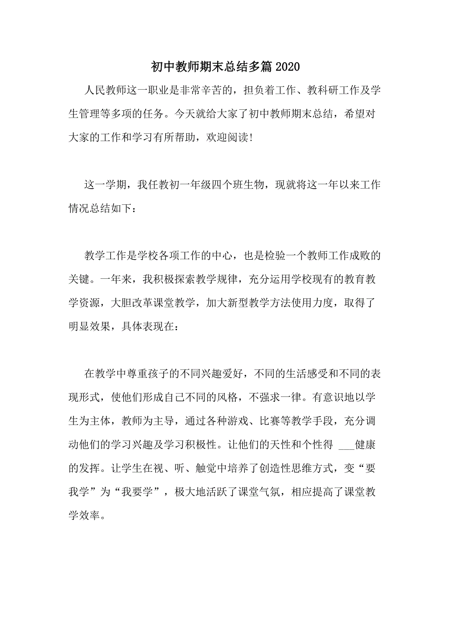 初中教师期末总结多篇2020_第1页