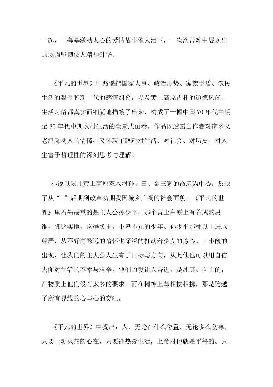 2020年《平凡的世界》读书心得多篇合集_第3页