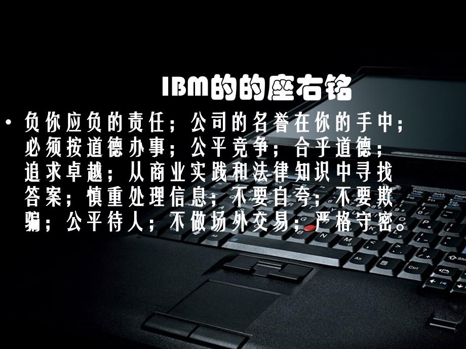 IBM公司薪酬变革课件_第3页