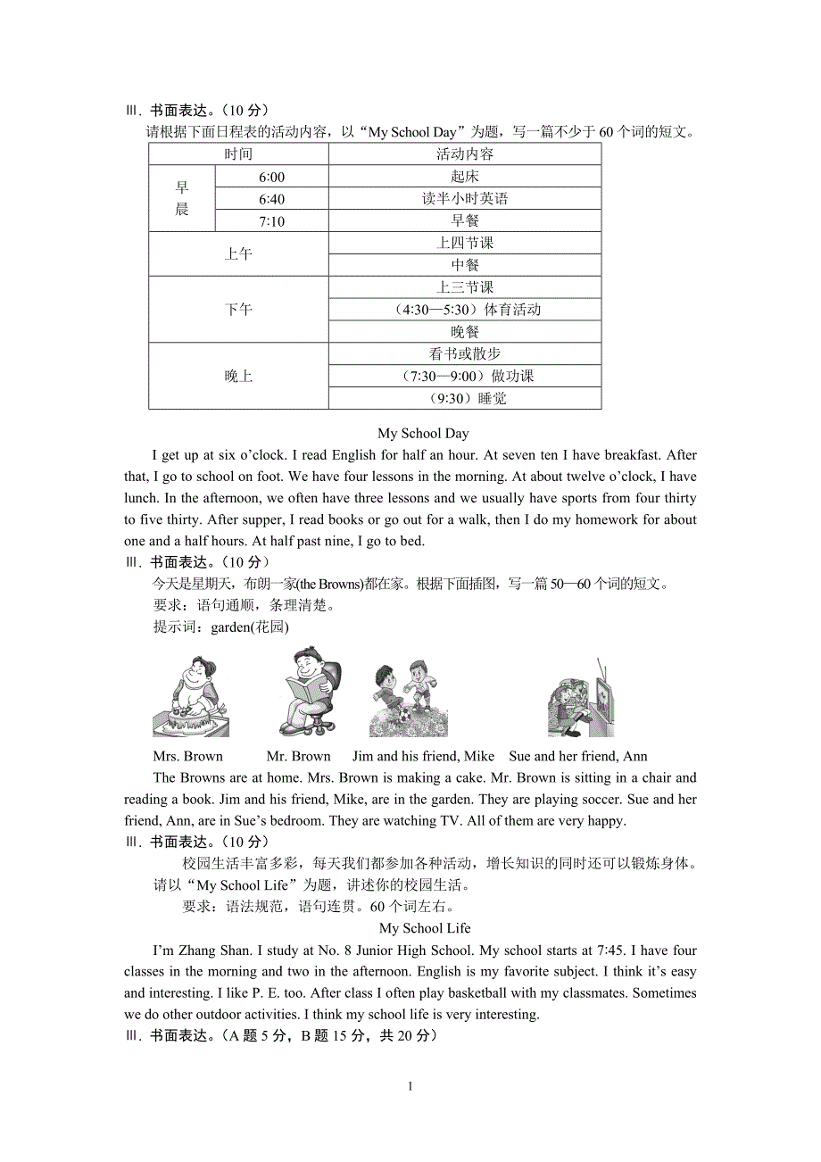 七年级下英语作文-_第1页