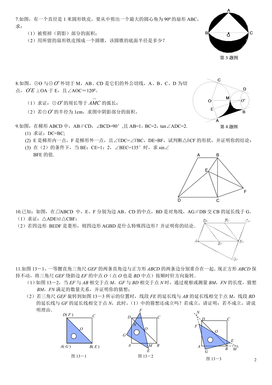 中考数学证明题集锦及答案._第2页