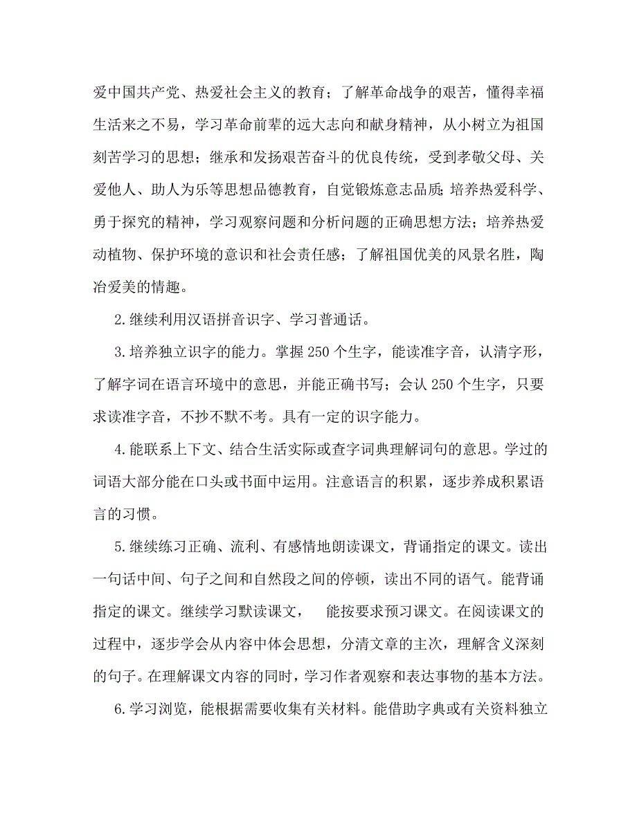 人教版pep英语四年级上册 [2020年新人教版部编本四年级上册语文教学计划和教学进度安排表]_第3页