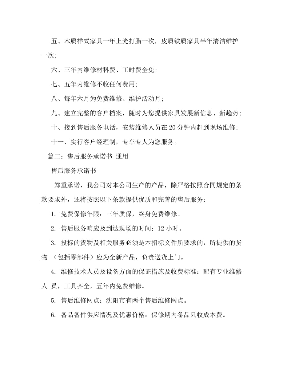 办公家具售后服务承诺书_0 (2)_第3页