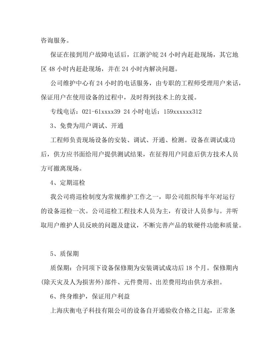 办公家具售后服务承诺书_0 (2)_第5页