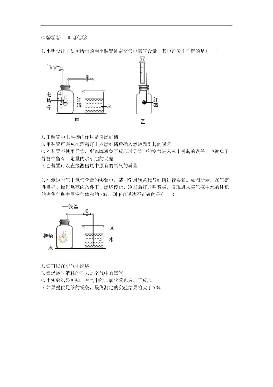 九年级化学上册 综合训练 氧气相关实验 空气中氧气含量的测定天天练（无答案）（新版）新人教版_第3页