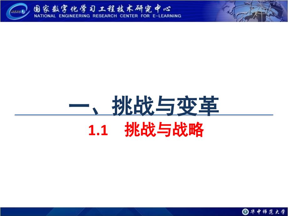 4杨宗凯：科技支撑教育创新-先进教室-数字教师-未精编版_第3页