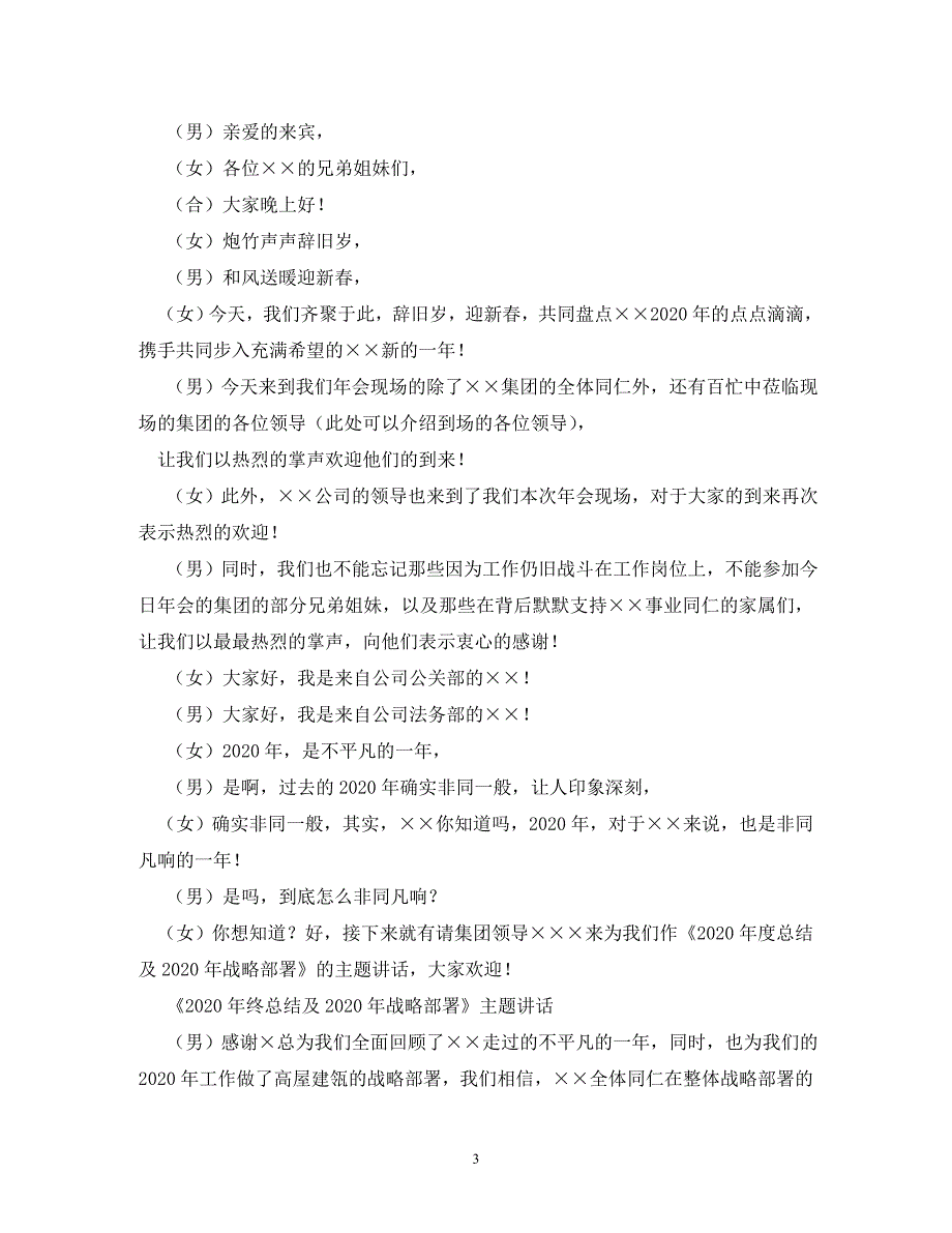 2020国庆66周年晚会主持词_第3页