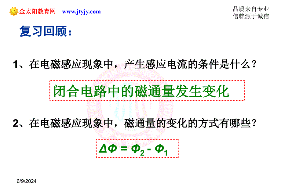 （选修32）44法拉第电磁感应定律（第一课时）课件_第3页