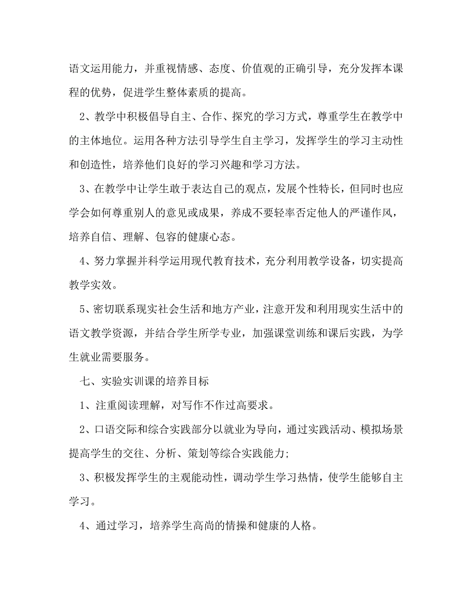 2020语文教学工作计划新版_第4页