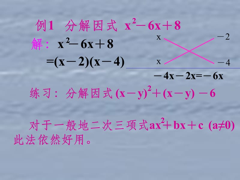 十字相乘法因式分解ppt课件_第4页