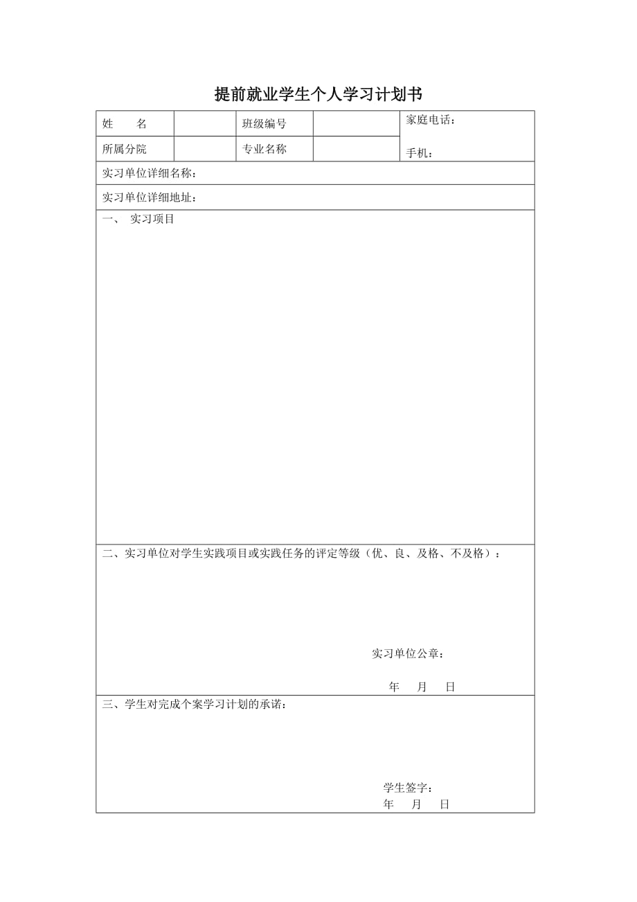 专业个案学习计划new.doc_第2页