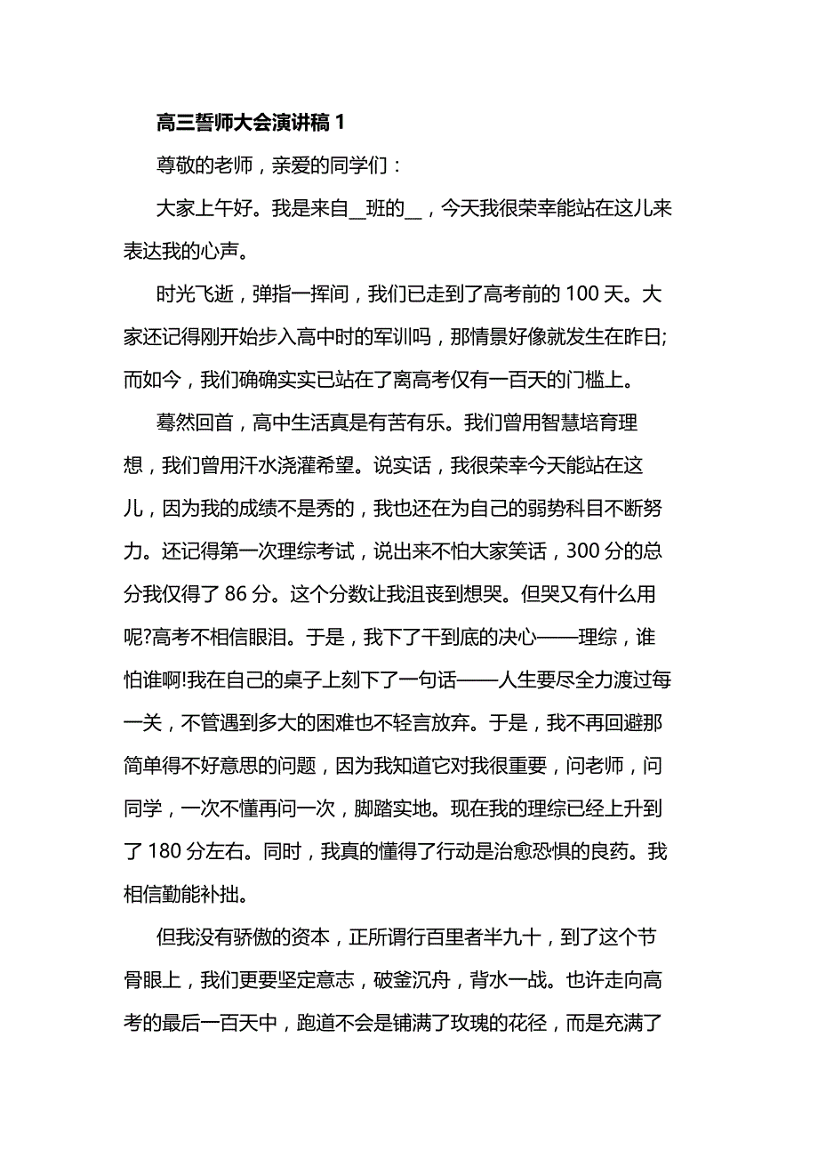 高三誓师大会演讲稿5篇_第1页