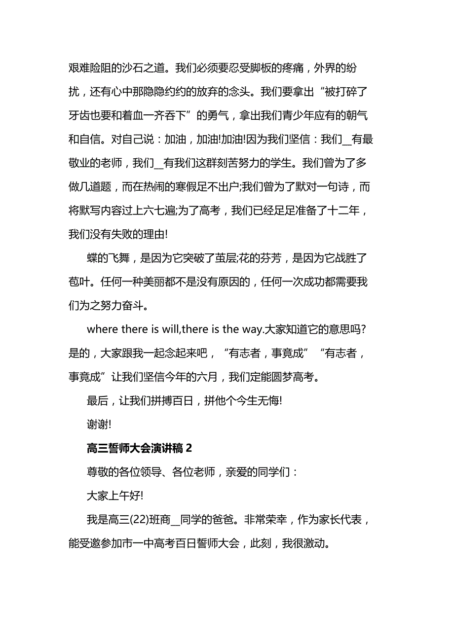 高三誓师大会演讲稿5篇_第2页