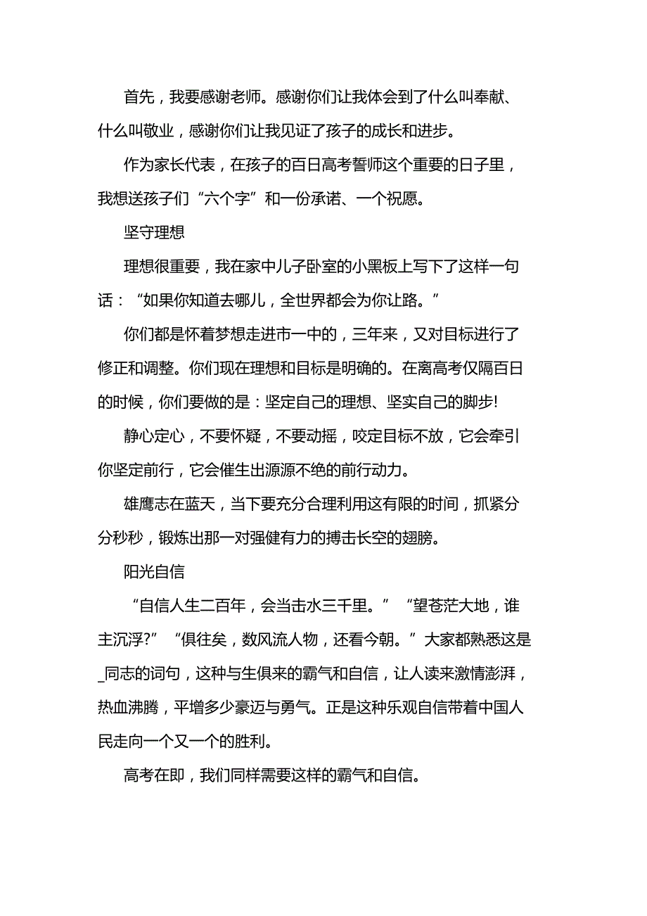 高三誓师大会演讲稿5篇_第3页