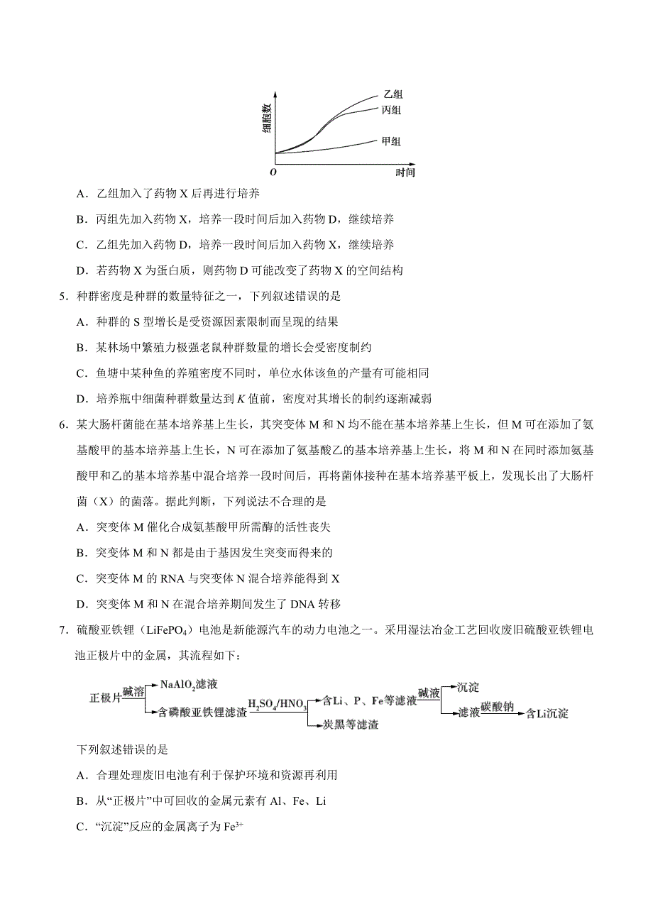 2018年全国卷1理综高考试题物理化学生物._第2页