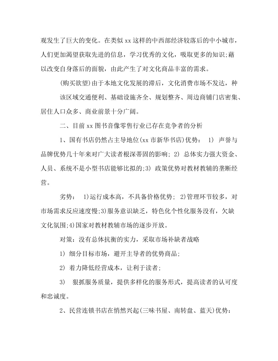 咖啡书吧创业计划书内容 (2)_第2页