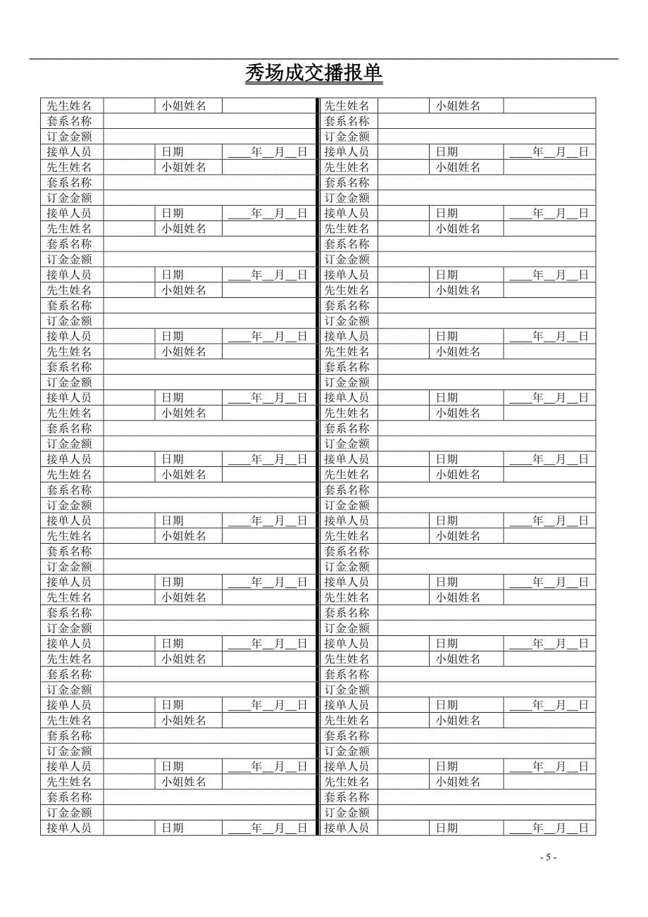 影楼秀场营销接战系统手册.doc_第5页