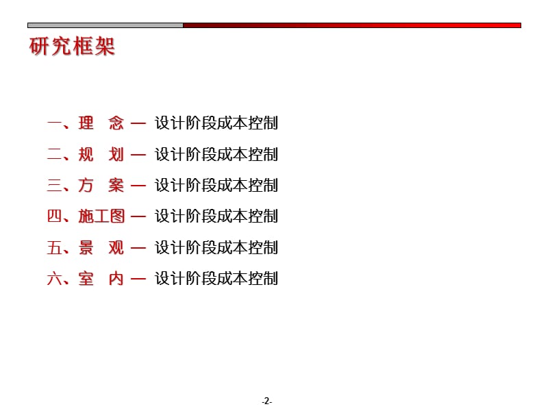 技术管理成本控制研究概述精编版_第2页