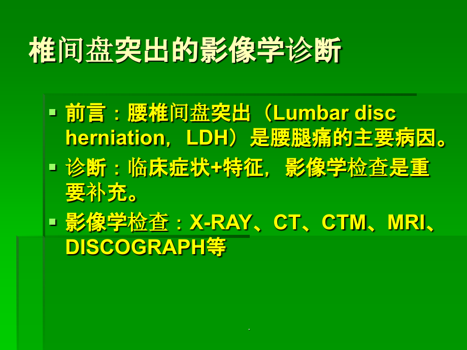 椎间盘突出的影像学诊断ppt课件_第2页