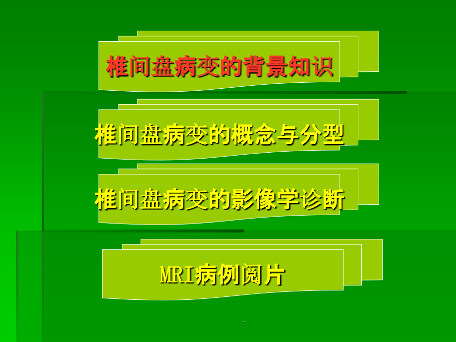 椎间盘突出的影像学诊断ppt课件_第3页