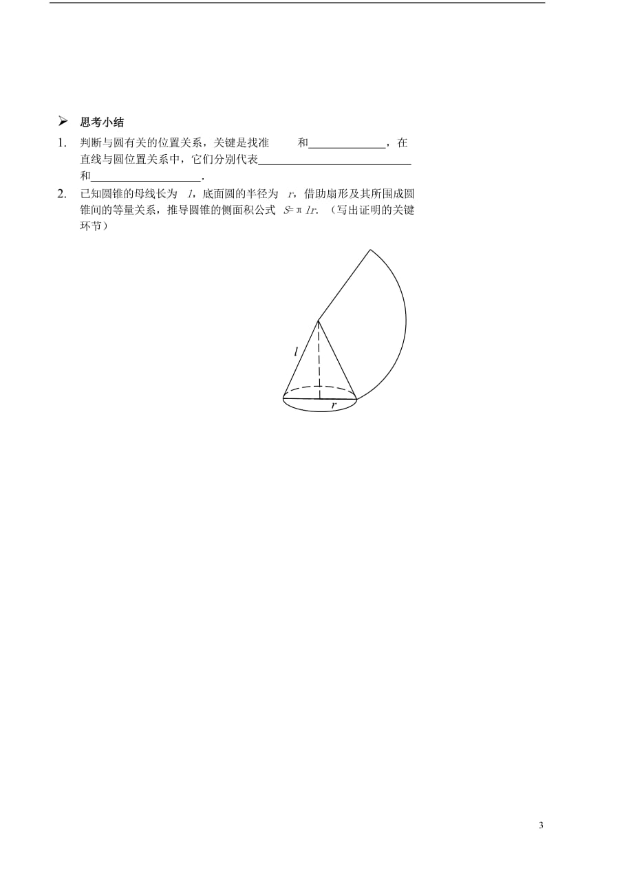 九年级数学上册 与圆有关的位置关系习题 （新版）新人教版_第3页