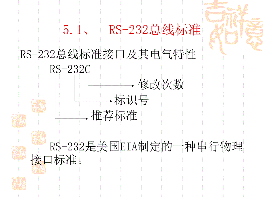 RS232、RS485串行通信接口标准课件_第3页