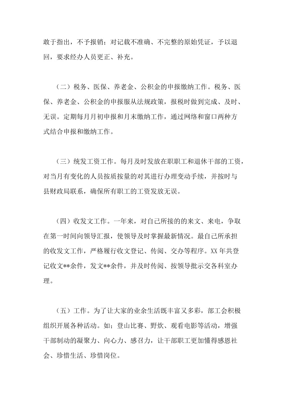 2020年账务报账税务、医保、养老金、公积金申报缴纳、工会等工作个人总结_第2页