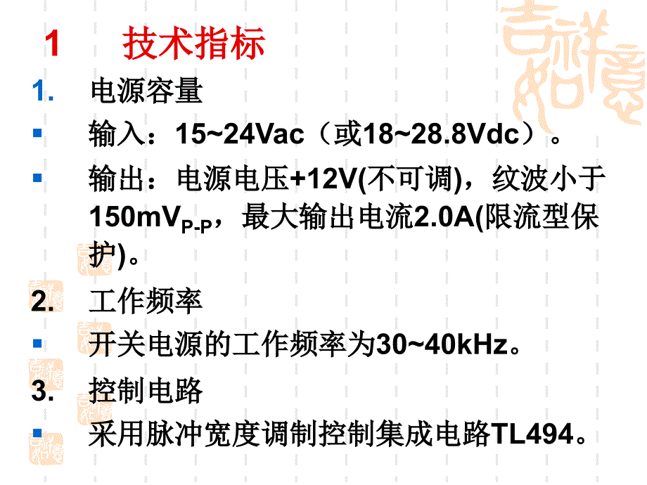 TL494开关电源设计--BUCK电路解析课件_第2页