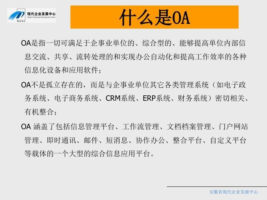 OA与流程管理课件_第5页