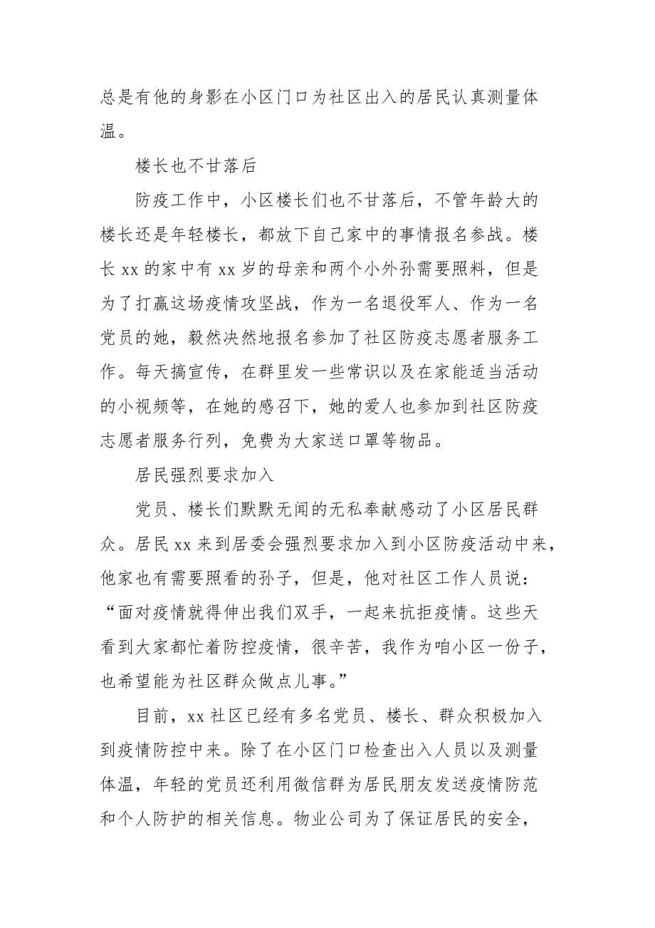 精编社区志愿者抗击疫情先进事迹（三）_第2页