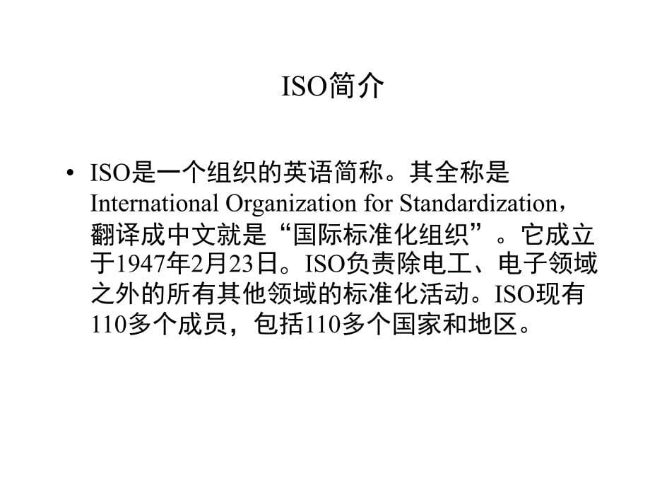 ISO9001质量管理体系培训教材课件_第5页