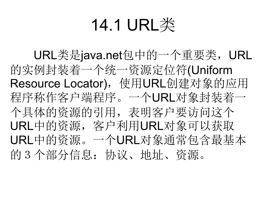 Java语言16(网络编程)课件_第2页