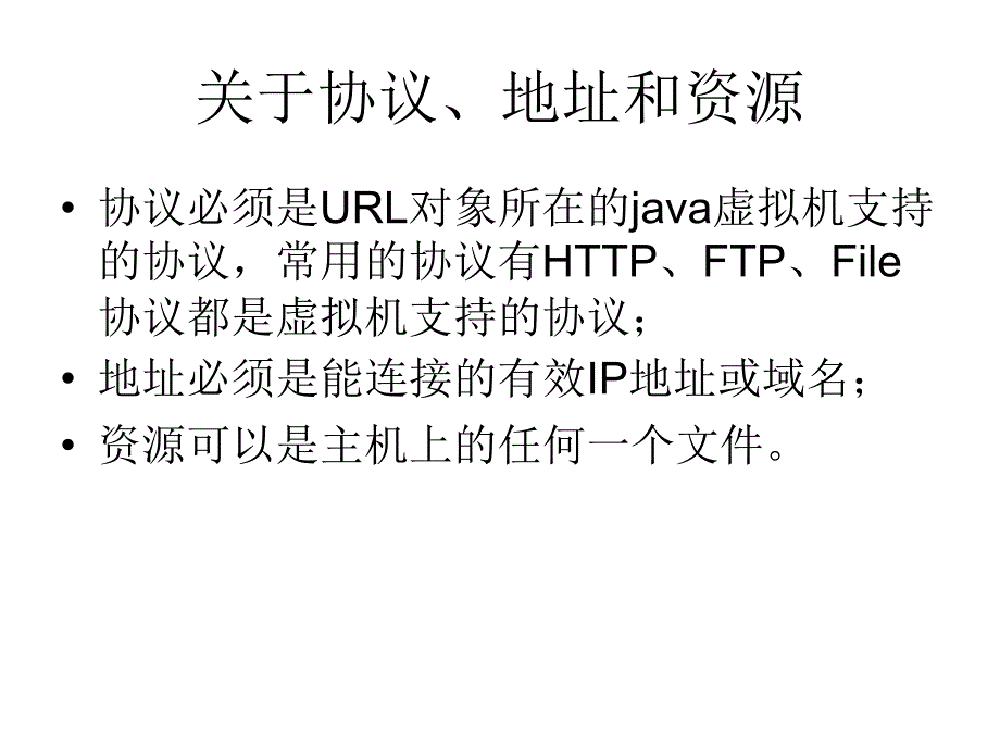 Java语言16(网络编程)课件_第3页