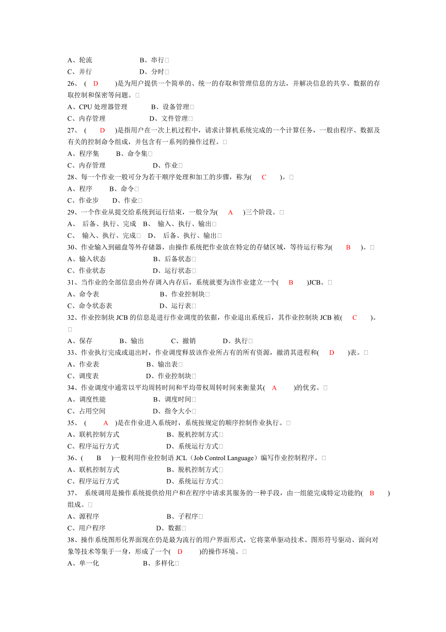 计算机操作系统练习题11947.doc_第3页