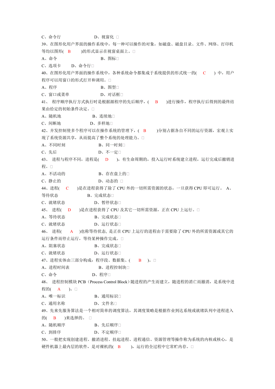 计算机操作系统练习题11947.doc_第4页