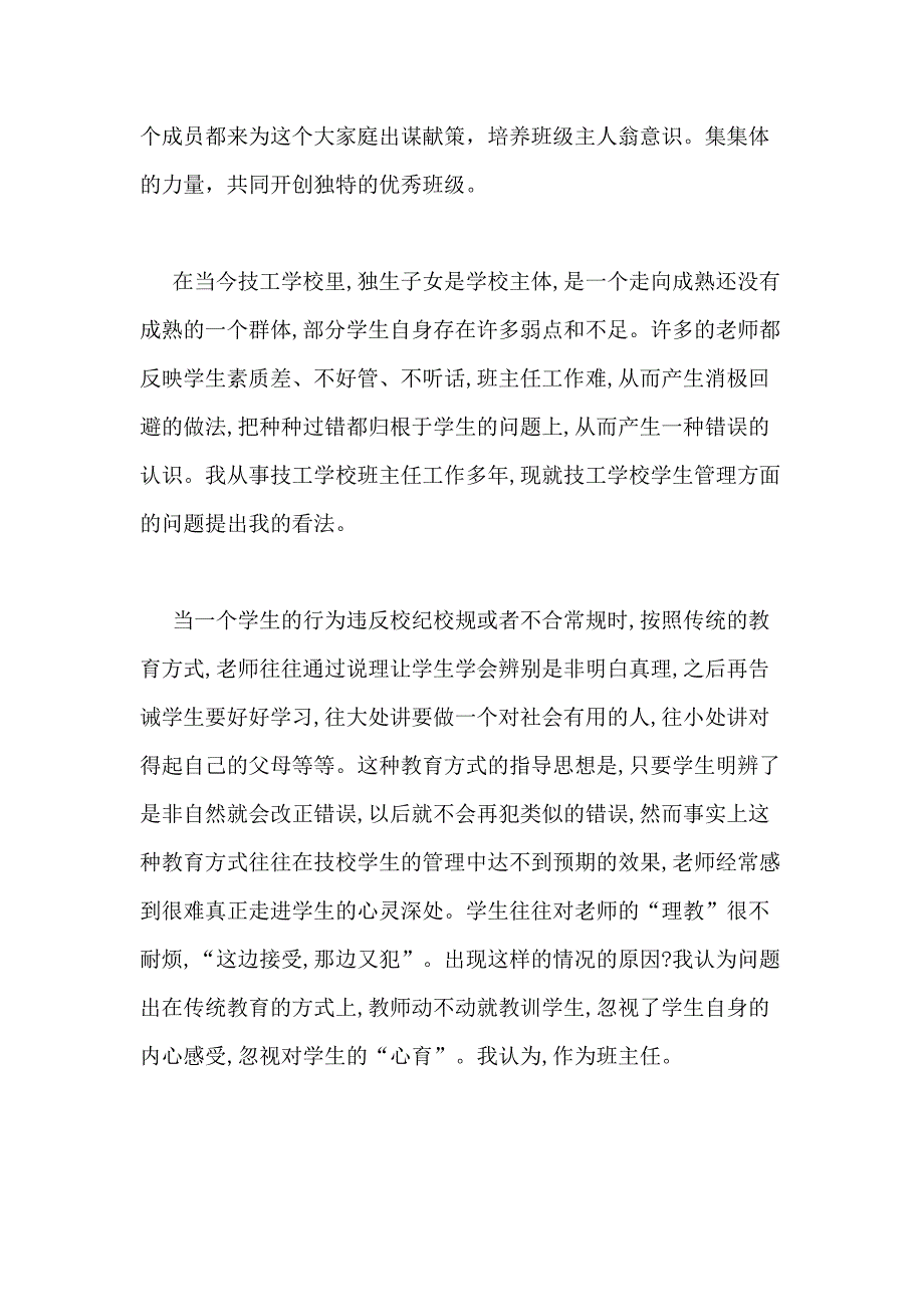 2020有关班主任工作心得多篇_第2页