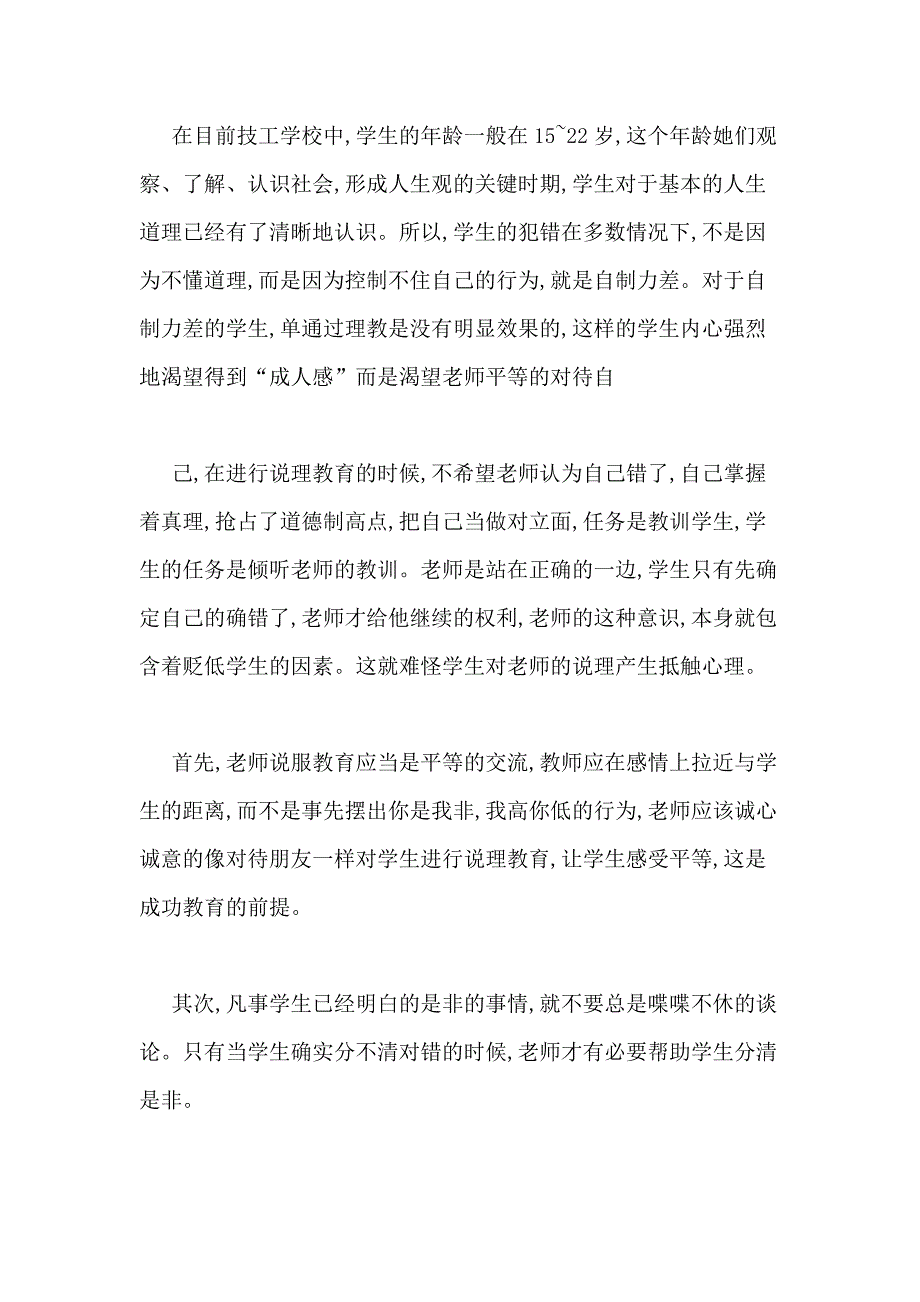 2020有关班主任工作心得多篇_第3页