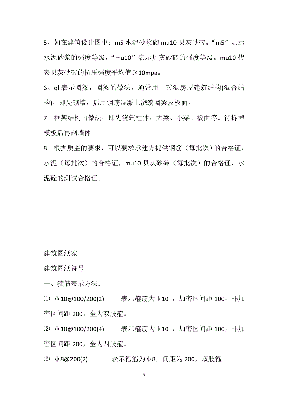 建筑图纸 上所有符号、字母所代表的含义_第3页