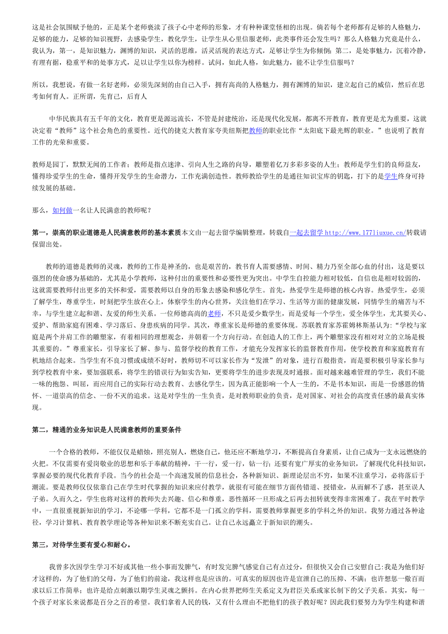 作文例子_pan10pages.doc_第2页