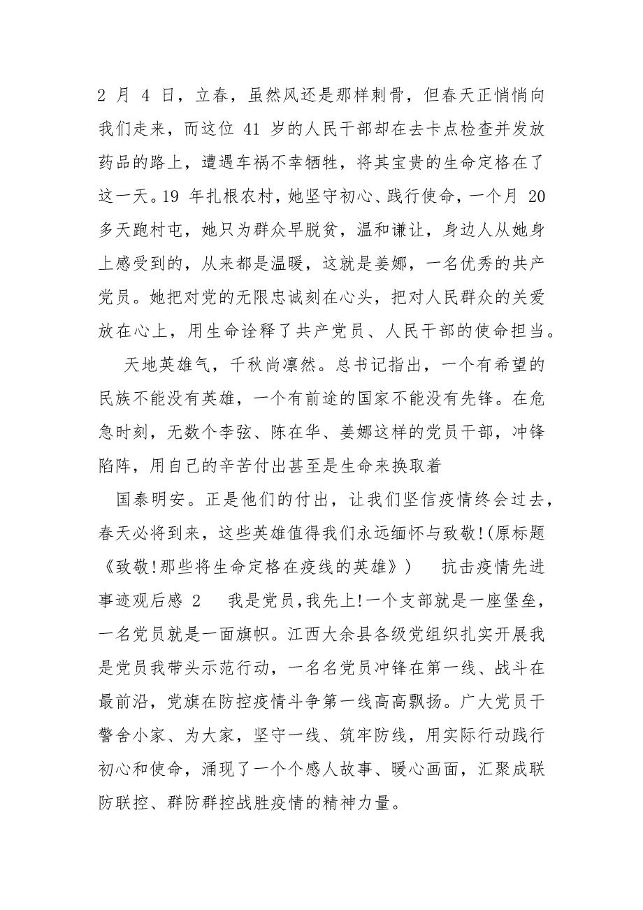 精编2020疫情读后感_1（三）_第3页