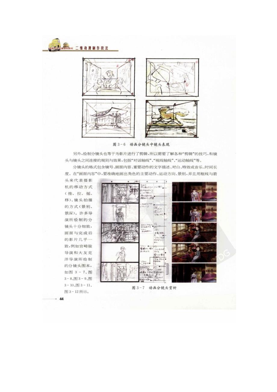 二维动漫制作技法(第三章).docx_第4页