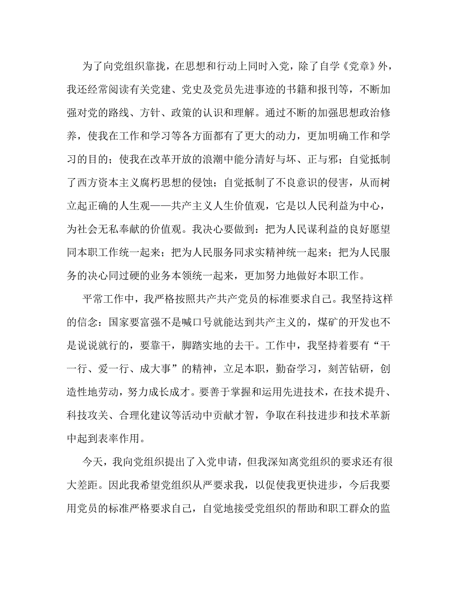 工人入党申请书1500字模板【六篇】_第2页