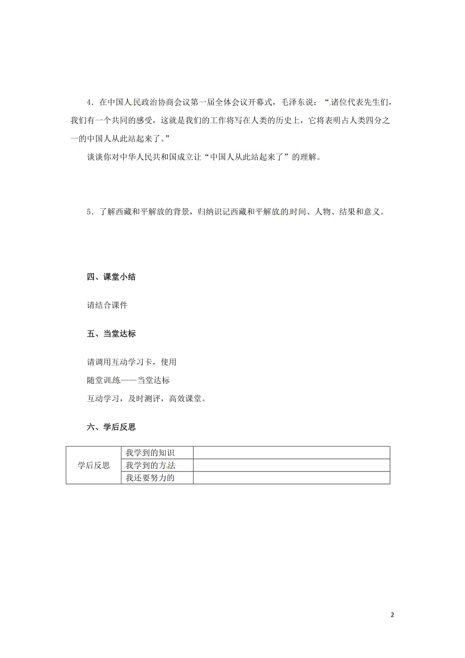 八年级历史下册 第一单元 1《中华人民共和国成立》导学案 新人教版_第2页