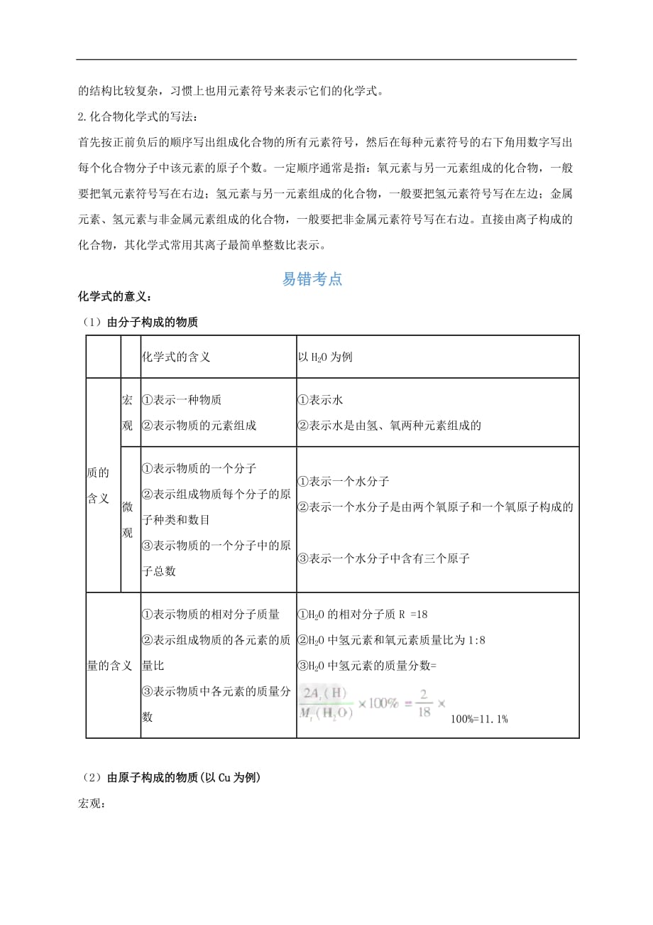 中考化学考点全解 考点七 化合价和化学式（含解析）_第2页