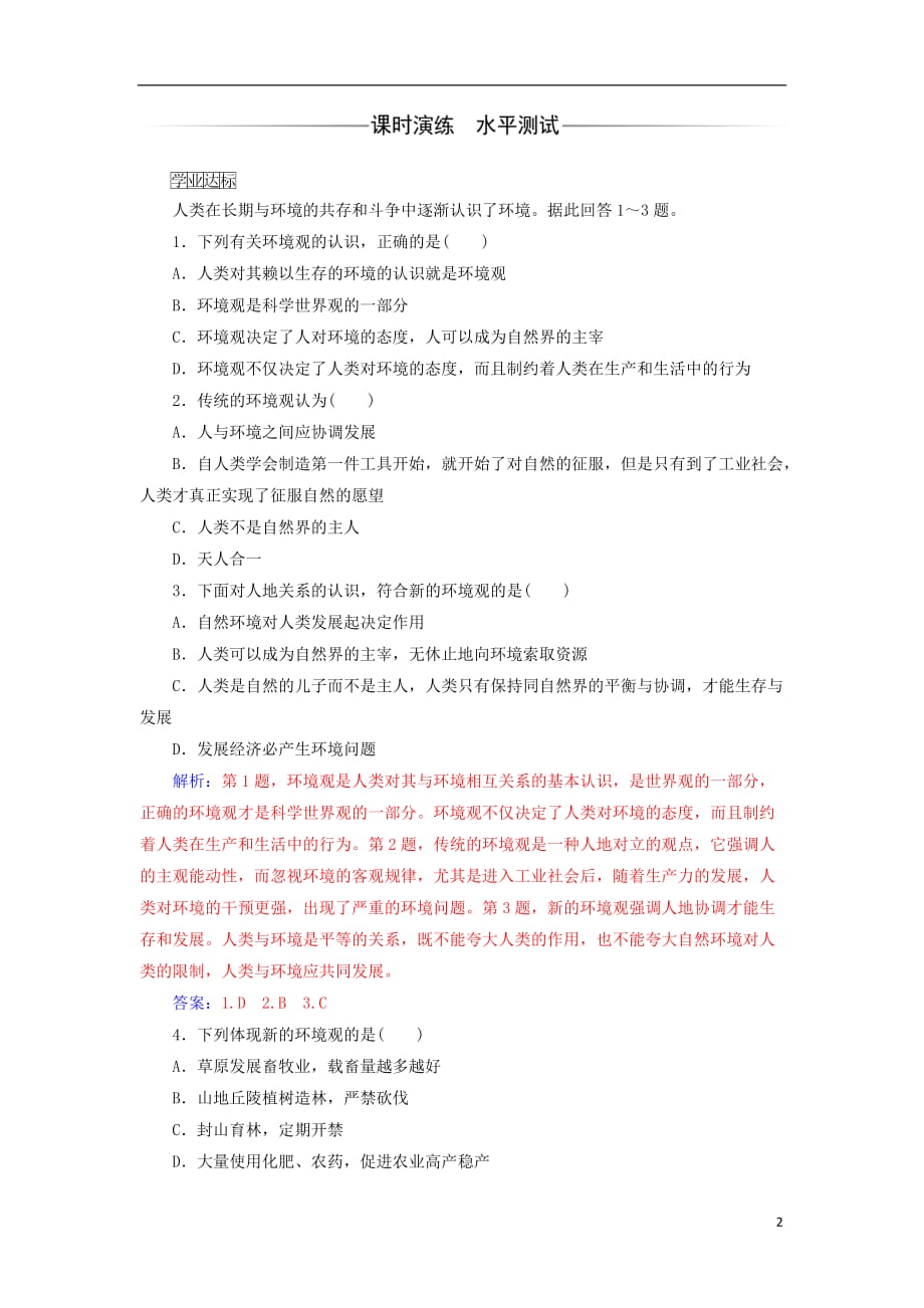 高中地理 第一章 环境与环境问题 第三节 解决环境问题的基本思想练习 新人教版选修6_第2页