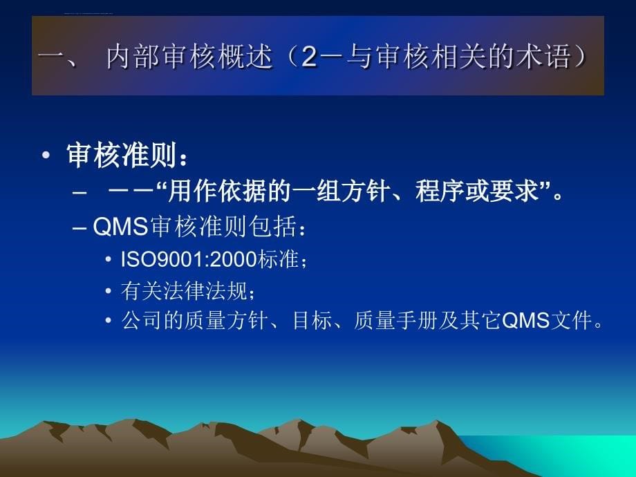 ISO9001内审员培训教程课件_第5页