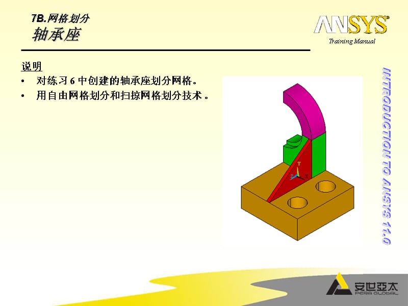 Ansys作业3-网格划分练习课件_第2页