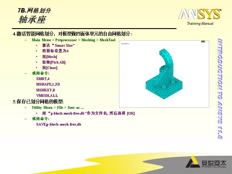 Ansys作业3-网格划分练习课件_第4页