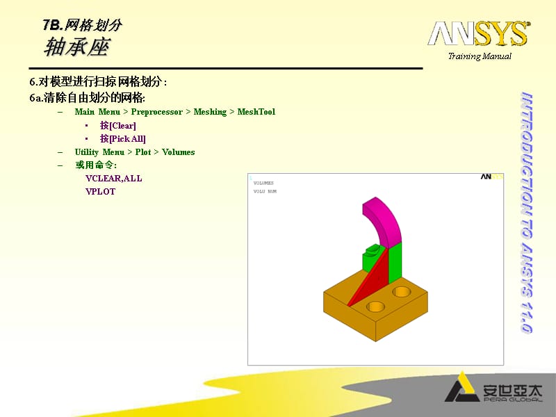 Ansys作业3-网格划分练习课件_第5页