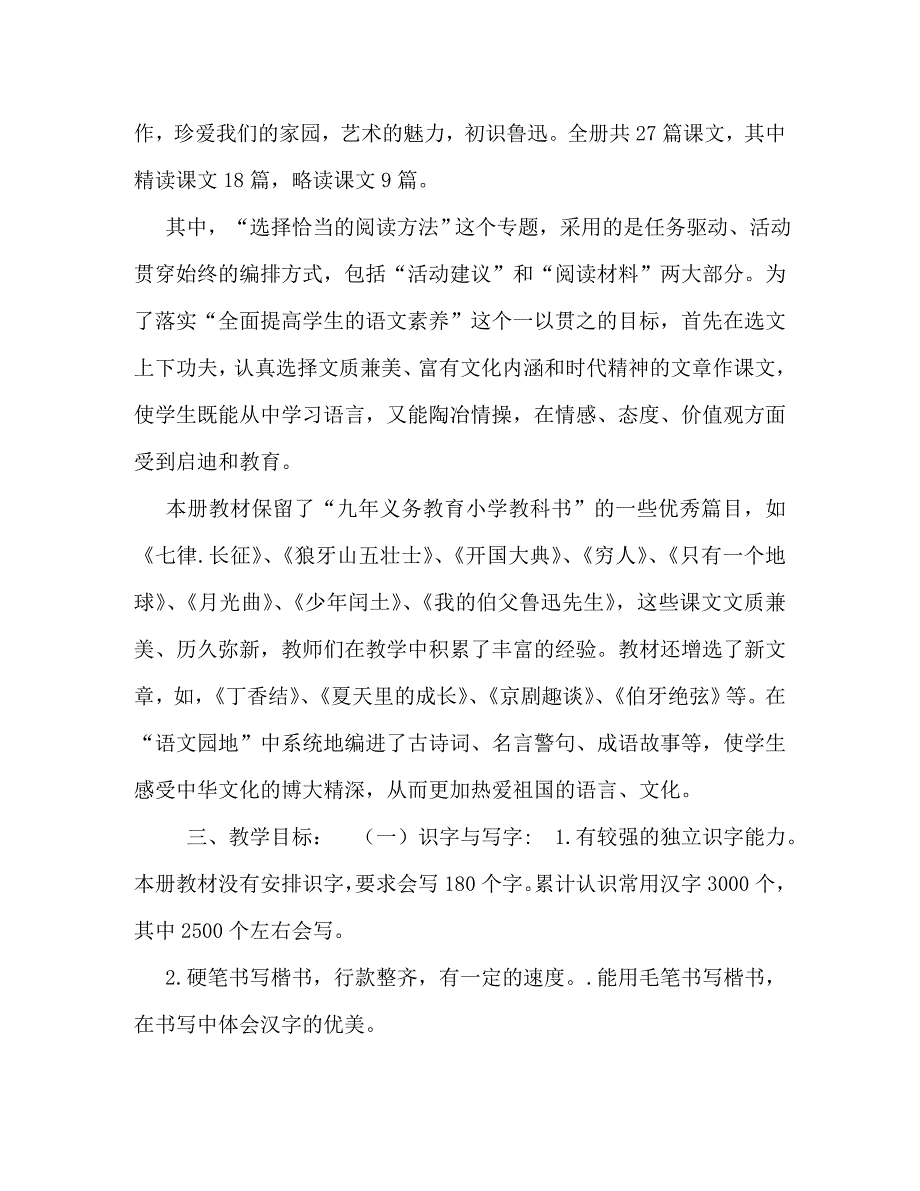 [2020秋期新人教版部编本六年级语文上册教学计划及教学进度安排表]人教版六年级上册语文书_第2页